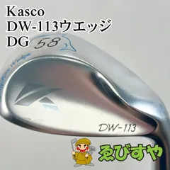 入間■【中古】 ウェッジ キャスコ DW-113ウエッジ DG S400 58[4170]のサムネイル