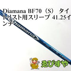 テーラーメイドスリーブ付き ディアマナ Kaili カイリ70S 装着時46