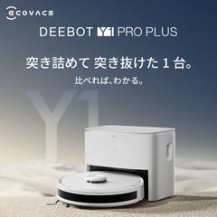 新品未開封 ECOVACS DEEBOT N8 PRO+ ロボット掃除機 本体 - メルカリ