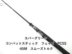 エバーグリーン コンバットスティック　フェイズ　PCSS-65M　スムーズトルク (01-9106080024)のサムネイル