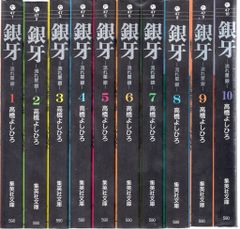 週刊少年ジャンプ1987年13号 【最終回】銀牙-流れ星 銀- / 高橋