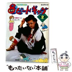 B*y様 S*8様 ギニーピッグ GUINEA PIG 2 血肉の華 VHS - メルカリ