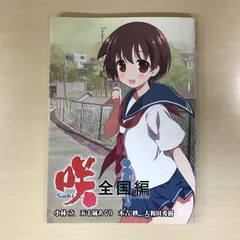 2026年最新】咲-saki 特典の人気アイテム - メルカリ