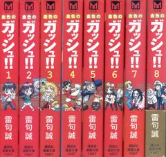 金色のガッシュ！！ 文庫版 全16巻セット 雷句誠 - メルカリ