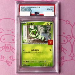 キ*ラ様 PSA10マックポケモンカード ニャオハ マクドナルド - メルカリ
