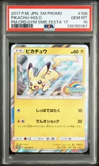 ポケモンカード　PSA10  ピカチュウ　夏フェスのサムネイル