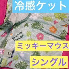 ディズニー 冷感ケットミッキーマウス　 シーツ　シングルサイズ　寝具　緑のサムネイル