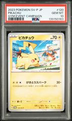 ⭐️最終値下げ⭐️ピカチュウ PROMO SV-Pプロモカード 120/SV-P