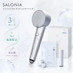 SALONIA サロニア シャワーヘッド ファインバブル クリア シルバー セット SAL23303SSのサムネイル