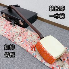 SALE】三味線 ハードケース付き 綾杉胴 東さわり 中棹 - メルカリ