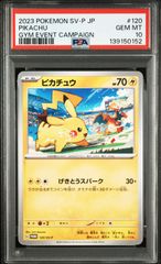 PSA10ピカチュウ PROMO SV-Pプロモカード 120/SV-P - メルカリ