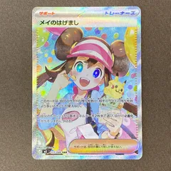 2026年最新】メイのはげまし sarの人気アイテム - メルカリ