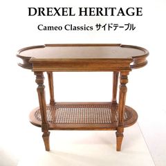 ドレクセルヘリテイジ サイドテーブル キャメオクラシックス Drexel