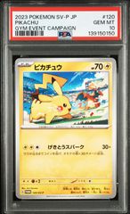 ⭐️最終値下げ⭐️ピカチュウ PROMO SV-Pプロモカード 120/SV-P