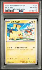 PSA10 げきとうピカチュウ - メルカリ
