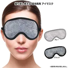 【2個セット】目の疲れ 冷却 クール 冷やす 目 アイマスク 睡眠用 ひんやりアイマスク 冷却アイマスク クールダウン用 ホットアイマスク 浮腫み 温冷アイマスク 温冷両用 繰り返し使用 冷蔵庫 電子レンジ 温熱 冷感 夏冬 リラックス ひんやりのサムネイル