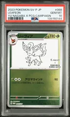 2026年最新】nagaba リーフィア psa10の人気アイテム - メルカリ