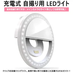 Type-C充電式 自撮り用 LEDライト 36LED セルフィーリングライト クリップ式セルカライト フラッシュライト スマートフォン スマホ タブレット 夜間 室内 撮影 全機種対応 クリップオンリングライト 携帯電話用 超広角 セルフィーライト 小型軽量のサムネイル