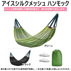 アイスシルクメッシュ ハンモック スイング 収納袋付 湾曲したスピンドルで転倒防止 頑丈で耐久性があり 組み立て簡単 持ち運び可能 通気性良 屋外用 アウトドア バックヤード ガーデン ハイキング 旅行用 ポリエステル素材 疲れを和らげ 癒し 庭 夏 夏休みのサムネイル