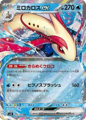 ミロカロス レアカード HP80 ポケモンカード ミロカロス sv8a 036/187 - メルカリ