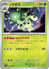 【中古】 ポケモンカードゲーム ノクタス SV1S SV1S 002/078 Uのサムネイル