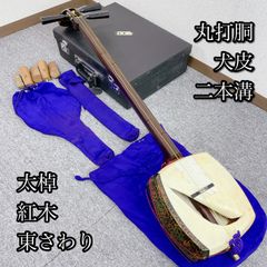 三味線 細棹 平溝 花梨 丸打胴 和楽器 - メルカリ