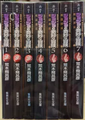 集英社 集英社文庫コミック版 荒木飛呂彦 ジョジョの奇妙な冒険1~7巻(ファントムブラッド&戦闘潮流)1&2部セット 1&2部セット
