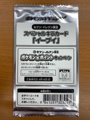 蛙*る様 【硬質ケース付き】イーブイ セブンイレブン プロモ 未開封
