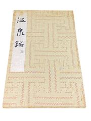石埭先生書牘 1冊 和本 唐本 漢籍 線装 漢詩 漢文 石埭先生書牘 1冊 和本 唐本 漢籍 線装 漢詩 漢文 - メルカリ