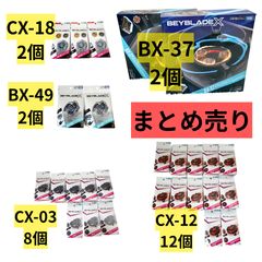 まとめ売り】BEYBLADE X ベイブレードX BX-10 エクストリーム