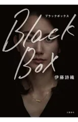 Black Box