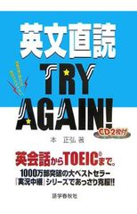 絶版・書込無し】受験英語禁止令 : あなたの英語をリストラする(禁)132