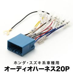 カーオーディオ用 配線 ホンダ20P→ホンダ16P対応 早い者勝ち 管理1601 カーオーディオ用 配線 ホンダ20P→ホンダ16P対応 早い者勝ち 管理1601