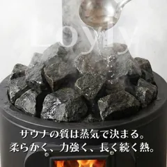 サウナストーン 8kg テントサウナ サウナ石 天然火山石 クイックヒート アンチノックのサムネイル