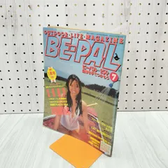 BE-PAL ビーパル No.13 昭和57年7月号 1982年 創刊1周年記念 水濡れ跡あり 240257のサムネイル