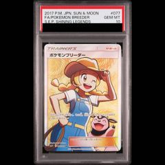 ポケモンカード ポケモンブリーダー SR PSA 10 サポート #077 - メルカリ