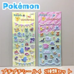 POK612-0001【新品・未使用品】ポケモン プチプチシール4  2種類（A柄、B柄）セット コンプリート品 タカラトミー ポケットモンスター 立体シール 3D ステッカー シール交換 シール帳 ピカチュウ ホゲータ ニャオハ クワッス スマホケース 日記のサムネイル