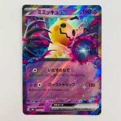 ミミッキュex Mimikyu ex 英語版 海外限定ポケモンカード - メルカリ