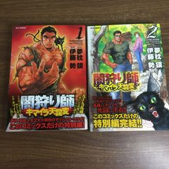 初版】魔獣狩り 全巻セット 青木雅彦 夢枕獏 - メルカリ