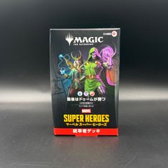未開封】MTG マーベル スーパー・ヒーローズ 統率者デッキ 日本語版 