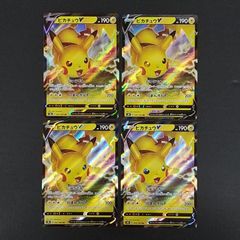 ポケカ ピカチュウ V RR 仰天のボルテッカー 4枚セット - メルカリ