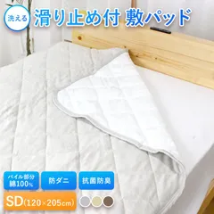 綿パイル 置くだけ 敷きパッド セミダブル １２０×２０５ｃｍ ゴムなし 滑り止め ズレ防止 敷パッド 敷きパット ベッドパッド シーツ ずれにくい敷きパッド 一人暮らし 洗濯 簡単のサムネイル