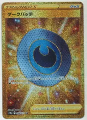 Pokemon S【ダークファンタズマ】 098/071 ダークパッチ(UR) S10aのサムネイル
