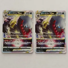 RRR2枚セット ダークライVSTAR(RRR仕様) - 008/020 SLD ① ポケモンカード PokemonCardのサムネイル