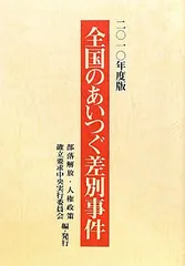 2026年最新】部落差別の人気アイテム - メルカリ