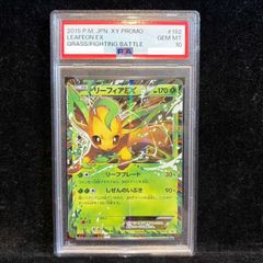 リーフィア LEGEND PSA10 エキスパートデッキ レジェンド 世界97枚 