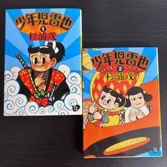 ハレンチ紅門マン遊記 永井豪 全2巻完結 - メルカリ