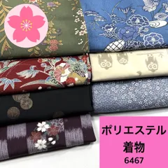 単衣･袷 着物 7枚 ポリエステル 着物まとめ売り【6467】同梱購入歓迎 リメイク用 着付け練習用のサムネイル