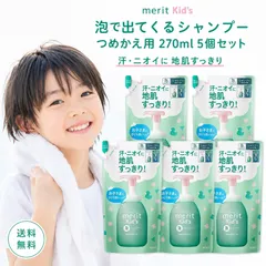 メリットキッズ メリットキッズ 泡で出てくるシャンプー 5個セット つめかえ用 270ml 子供用 シャンプー 泡 子供 子ども用 キッズ 弱酸性 地肌 すっきり 髪 保湿 植物由来成分 ひとり洗い ナチュラルフローラル 香り 詰替 まとめ買いのサムネイル