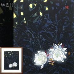 真作】【WISH】中島千波「陽春の三渓園」オリジナルリトグラフ 12号